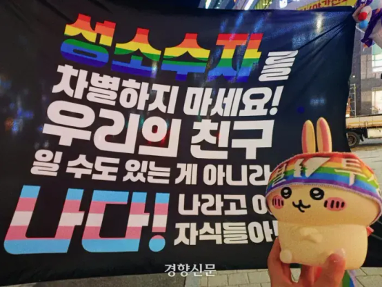 시위용 깃발.
"성소수자를 차별하지 마세요. 우리의 친구일 수도 있는 게 아니라 나다! 나라고 이자식들아" 라고 쓰여있음