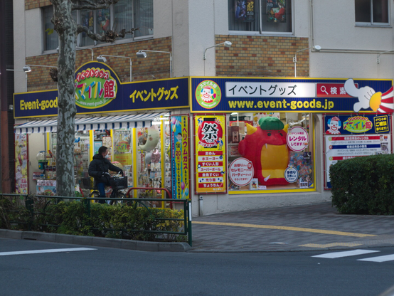 Colour Picture of an event goods shop. Displaying a infatable Deamon had for a japaneese traditioal festivity