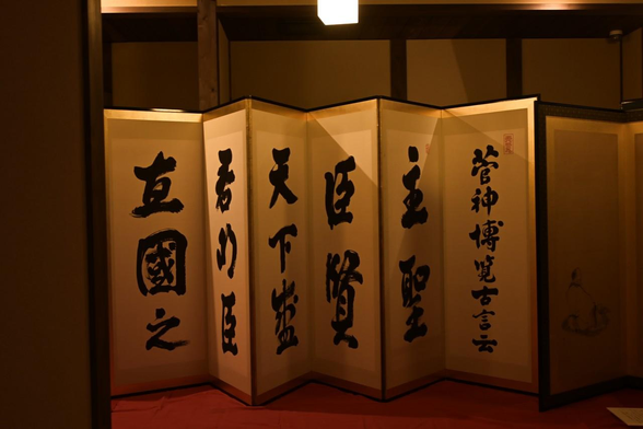 天台宗の僧で書家の宮小路浩潮による。1, 2枚目が1双のセットになっていて、そのうちの六曲右隻。「菅神博覧古言云主聖臣賢天下盛君明臣直国之」と書かれている。/ 2025.07.21 新町通・三条町から