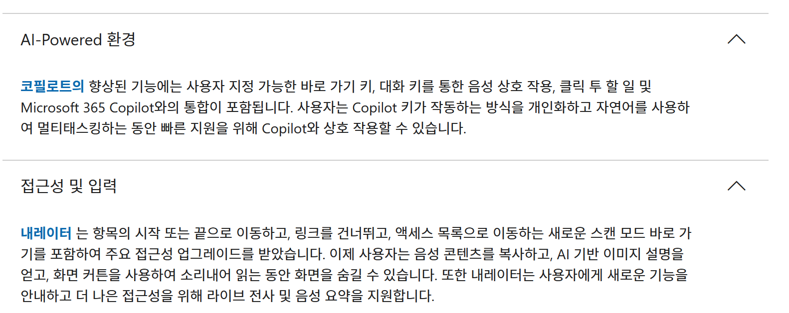 MS가 Copilot을 코필로트라 번역한 페이지 스샷.