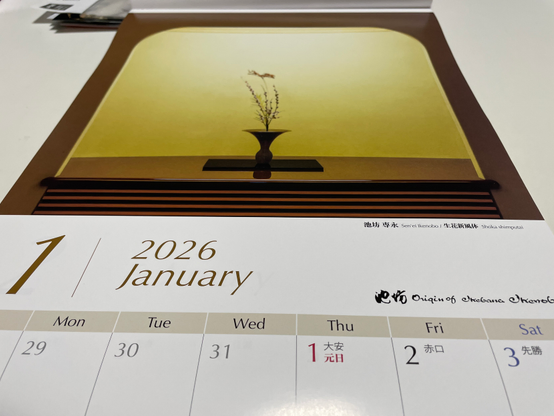 Ikenobō Ikebana calendar page