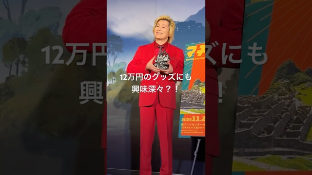 カズレーザー「マチュピチュ展に行くのは“かっこいい”！」