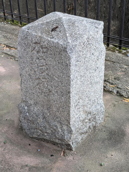 たぶん古い賀茂橋の親柱だろうと思われる石柱。小さい。「加茂橋」と彫られている。