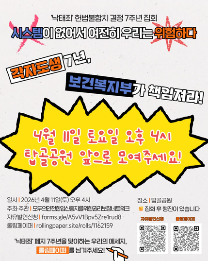 4월 11일 토요일 오후 4시 탑골공원 앞으로 모여달라는 제안과 함께 모두의안전한임신중지를위한권리보장네트워크라는 주최주관단위가 적혀 있고 자유발언 신청과 롤링페이퍼 링크가 삽입되어 있다. 우측 하단의 왼편에는 자유발언신청 큐알코드가, 우측 하단의 오른편에는 롤링페이퍼 큐알코드가 삽입되어 있다. 집회 장소는 탑골공원이며 집회 후 행진이 있다는 점이 적혀있다.