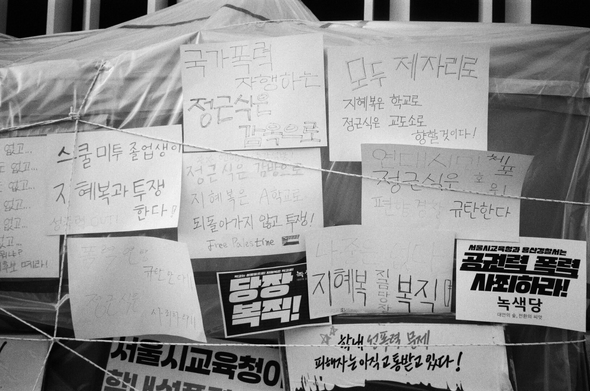 서울시교육청 앞 농성장에 붙은 연대 메시지. 위에서부터 시계방향으로 다음과 같다.
“국가폭력 자행하는 정근식은 감옥으로”
“모두 제자리로. 지혜복은 학교로, 정근식은 교도소로 향할 것이다!”
“연대시민 체포, 정근식은 호위. 편향경찰 규탄한다”
“서울시교육청과 용산경찰서는 공권력 폭력 사죄하라! (녹색당)”
“학내 성폭력 문제, 피해자는 아직 고통받고 있다!”
“당장 복직!”
“폭력연행 규탄한다! 정근식은 사죄하라!”
“스쿨미투 졸업생이 지혜복과 투쟁한다! 성폭력 OUT!”
“정근식은 감방으로, 지혜복은 A학교로. 되돌아가지 않고 투쟁! Free Palestine”
“나중은 없다. 지혜복 지금당장 복직!”