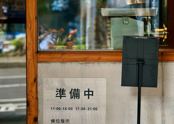 准备中，营业时间：11:00-15:00 和 17:00-21:00。