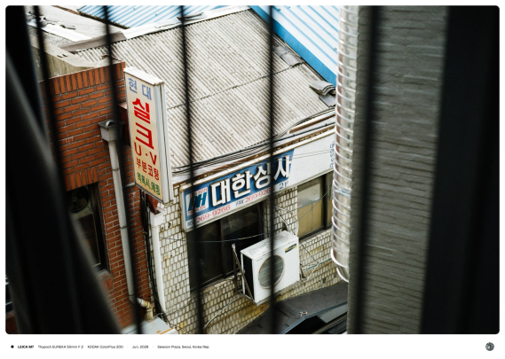 세운상가 외곽 고가도보 울타리 너머로 "대한 상사"라는 간판이 보이는 모습.